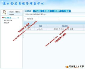 網(wǎng)上購物 食品商城 系統(tǒng)的設計與實現(xiàn) JSP,MySQL